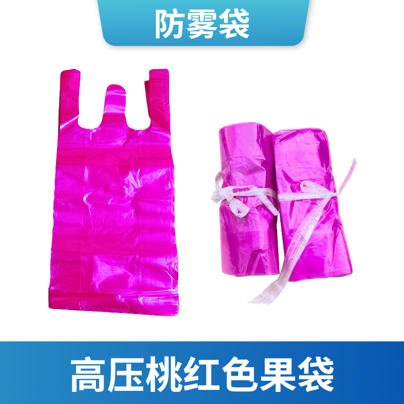 精品苹果防雾袋亮白透明袋子高压打孔透气手提塑料包装背心袋批发