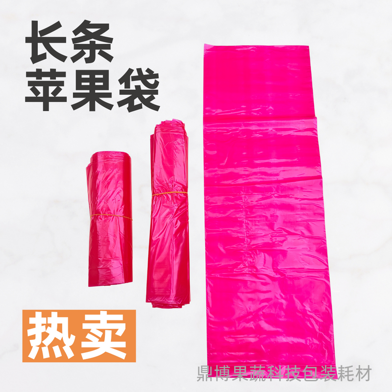 长条苹果袋子防雾袋苹果包装袋加厚打孔袋玫红色平口袋透明手提袋