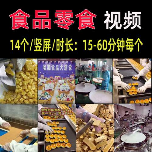 食品零食小吃加工制作流程电商平台直播带货卖货视频设计素材