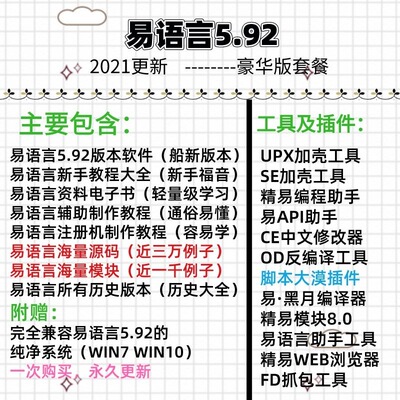 易语言 V 5.92/5.9/5.8加密狗开发软件教程视频全套课程模块源码