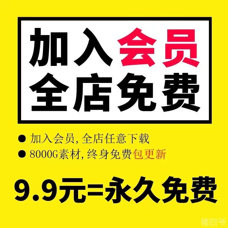 加入店铺会员VIP全店免费(视频源文件素材教程自学习课程讲座教学-封面