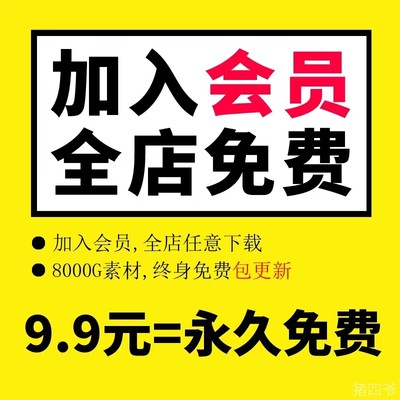 加入店铺会员VIP全店免费(视频源文件素材教程自学习课程讲座教学