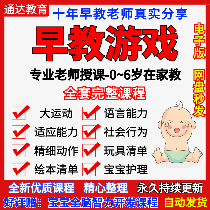 早教课程全套在家教程教具幼儿童启蒙教育资料机构网课游戏教案 商务/设计服务 设计素材/源文件 原图主图