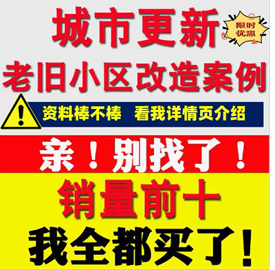 新2023城市更新老旧小区旧城改造案例文本城中村建筑规划景观方案