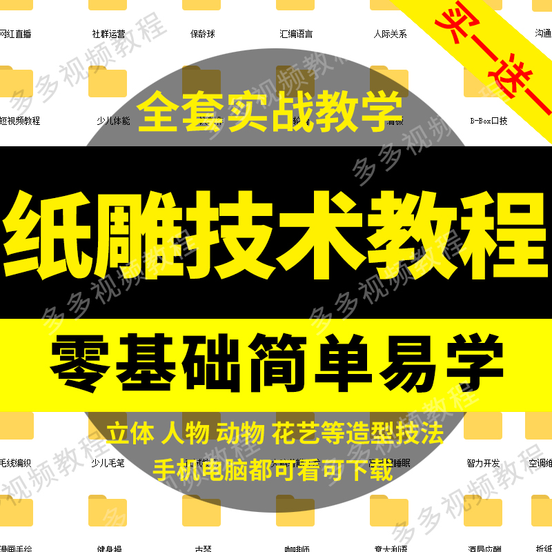 纸雕视频教程制作技法造型手工图撕纸工艺立体DIY零基础自学全套