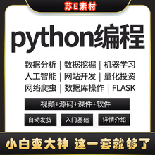 新Python编程从入门到实战pdf教程自学全套教学视频书籍电子版