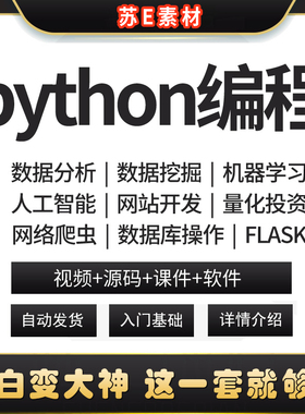 新Python编程从入门到实战pdf教程自学全套教学视频书籍电子版