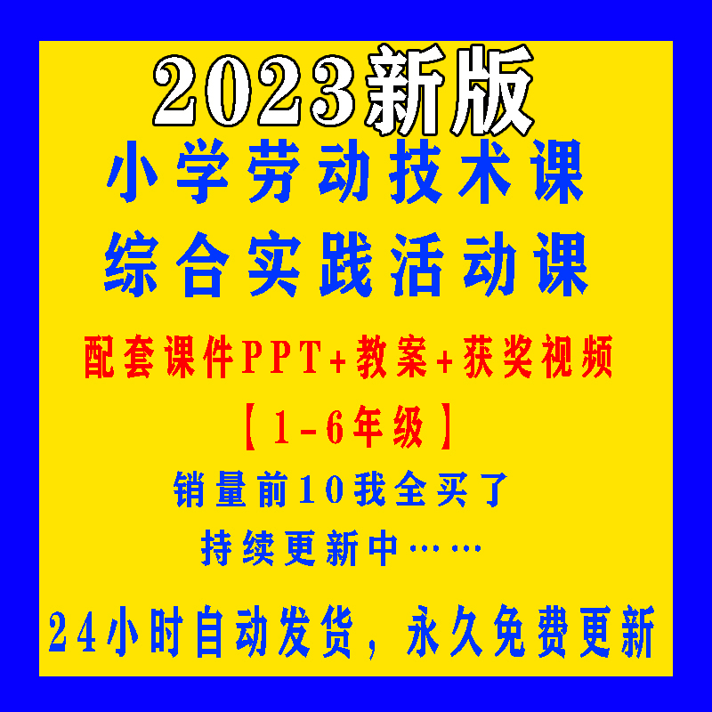 小学综合实践活动教案教学公开课程设计PPT劳动与技术课教育课件