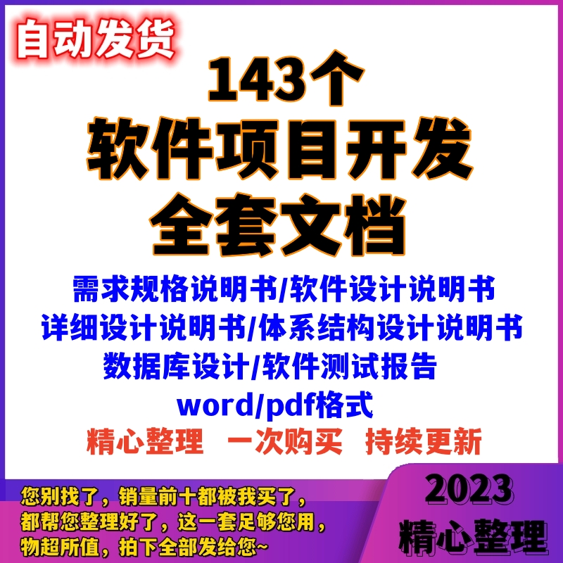 全套软件项目开发文档需求规格说明书设计体系结构数据库测试报告