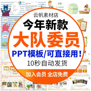 卡通小学生竞选自我介绍大队委员班干部班长竞1选演讲海报ppt模板