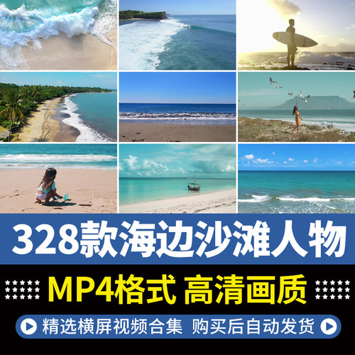 唯美天空大海沙滩海边冲浪人物波浪海湾景色湖泊实拍短片视频素材