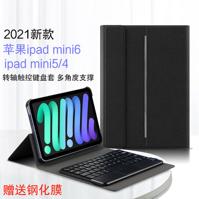 适用于ipad mini6蓝牙键盘保护套苹果mini5/4无线触控键盘滑鼠皮套2021新款8.3/7.9英寸平板电脑迷你6转轴支
