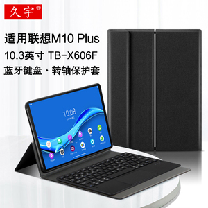 适用于联想M10 Plus键盘保护套10.3英寸m10plus增强版平板电脑转轴皮套TB-X606F/X/N无线蓝牙键盘可拆卸