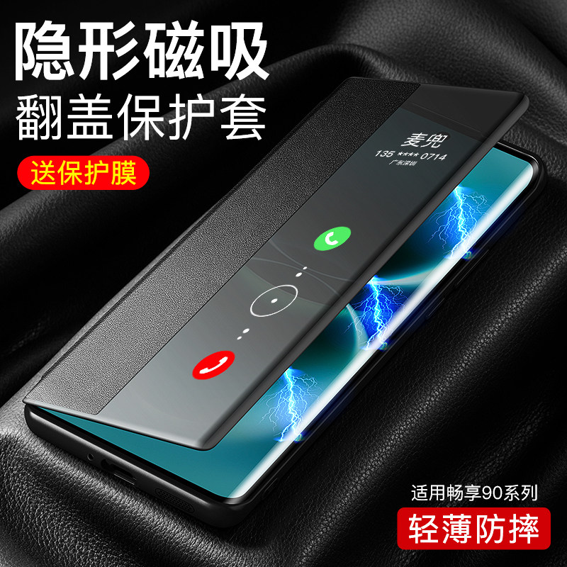 适用于华为畅享90promax
