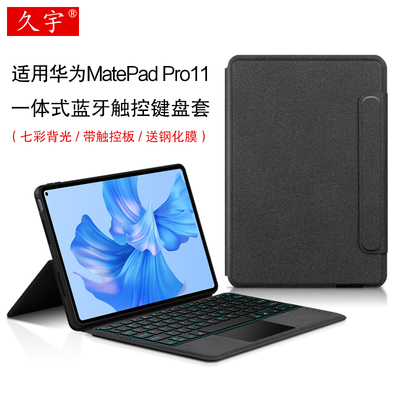 适用于华为matepadpro11