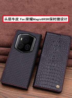 适用于荣耀Magic6RSR保时捷设计手机保护套商务新款时尚Magic6至臻版全包防摔真皮保护壳高档男女