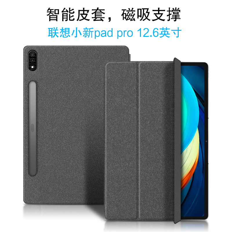 适用于联想小新pad pro 12.6保护套2021新款12.6英寸学习平板电脑智能磁吸皮套TB-Q706F带笔槽休眠支撑外壳 3C数码配件 平板电脑保护套/壳 原图主图