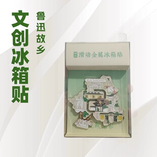 绍兴鲁迅滑动地图冰箱贴旅游景点纪念品文创伴手礼冰箱磁贴