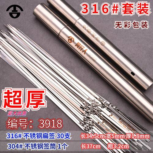 户外露营316不锈钢商用连锁超市家用烤串撸串扁签肉35cm签筒钢钎