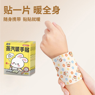 蒸汽暖手宝冬季 蒸汽暖手宝 热敷暖脚底贴手腕防护腱护腕护关节冬季