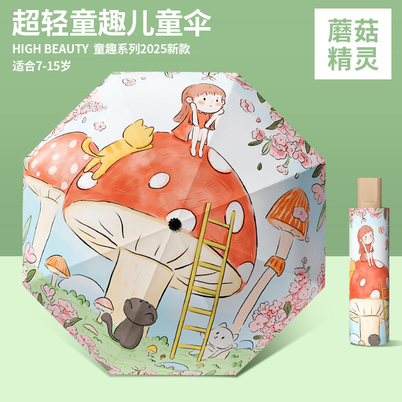 8骨手开晴雨两用折叠高颜值童趣雨伞,居家日用,伞套/伞筒/伞包,淘宝优惠券,粉丝福利购,淘宝优惠卷