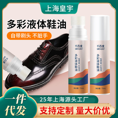 皇宇多彩液体鞋油黑色皮鞋油高级皮衣皮具清洁保养擦鞋神器皮鞋油