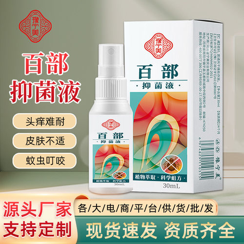 豫宁美百部虱立净虱子药喷剂成人小孩头发虱子阴虱百部酊厂家批发
