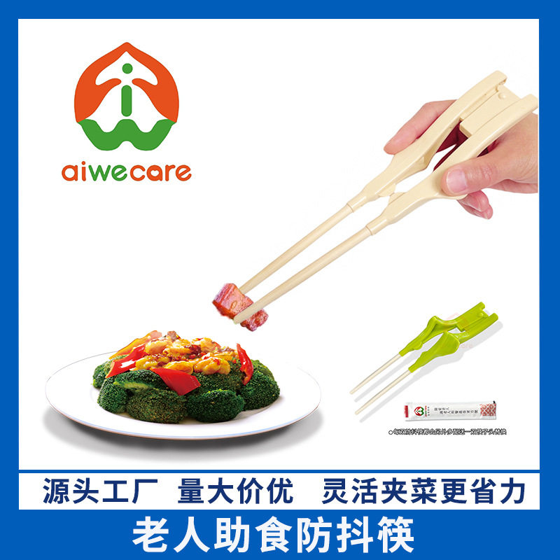 便携式防手抖筷子助食餐具中风偏瘫老人恢复训练左右手通用辅助筷,餐饮具,筷子,淘宝优惠券,粉丝福利购,淘宝优惠卷