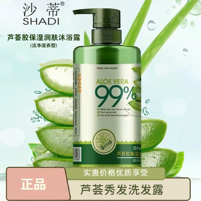 正品 沙蒂芦荟护发系列 洗发水沐浴露护发素水润柔顺清洁800ml
