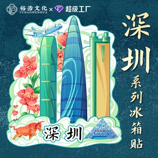 深圳世界之窗文创木质国潮冰箱贴磁吸三层旅游地标纪念品国潮风