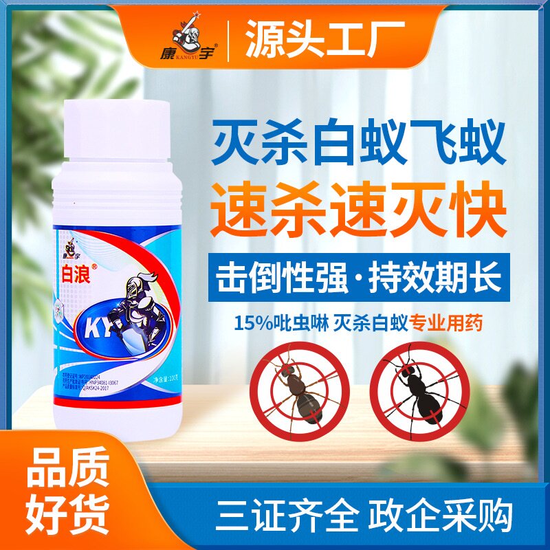康宇白浪15%吡虫啉白蚁杀虫剂家用除白蚂蚁园林防治白蚁药喷雾
