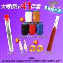 41件套手缝针线拆线刀大孔针老人针家用其他大眼细长传统手工缝针