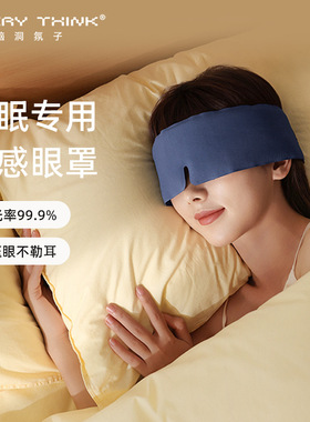 EVERYTHINK深睡眼罩无感遮光睡眠专用男女士睡觉睡眠神器护眼罩