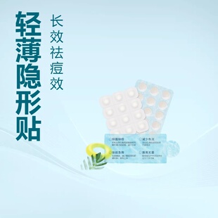 祛痘 隐形防汗痘痘贴水胶体材质温和修护青春痘成人男女学生热门款