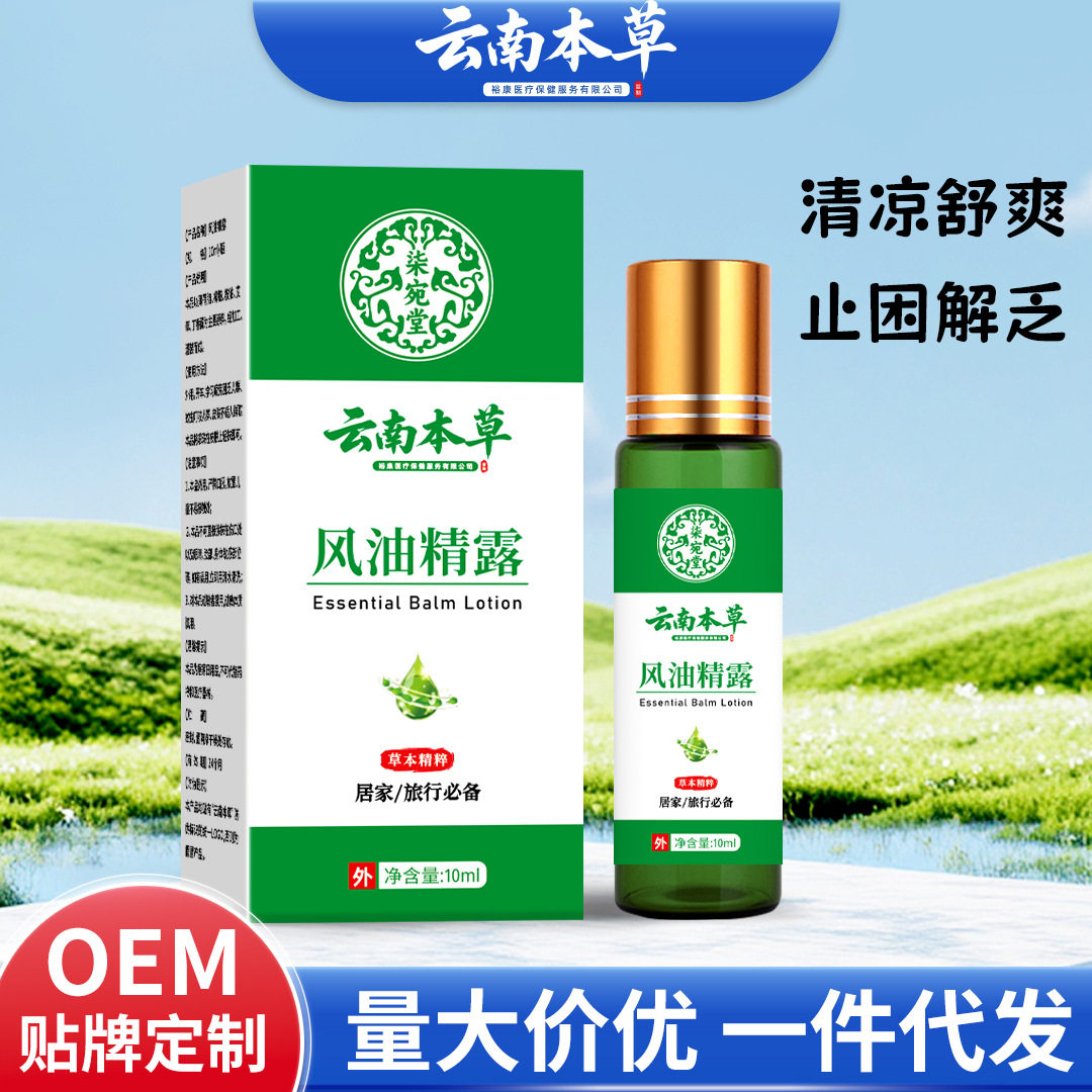 云南本草风油精滚珠清凉油提神醒脑艾草油晕车精油代发膏批发正品