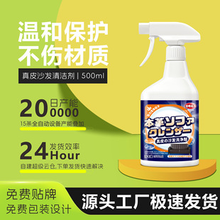 工厂皮革清洁剂真皮布艺沙发清洗科技布清洁去除顽固污垢清洗专用