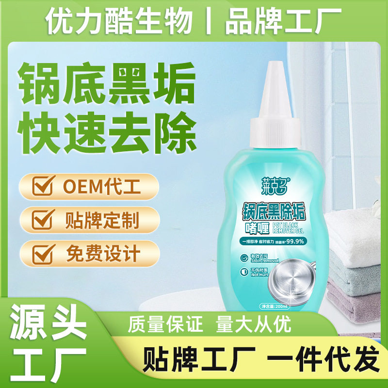 锅底黑垢清洁剂铁锅除油垢污垢清洗液油烟除垢剂锅底强力除垢剂