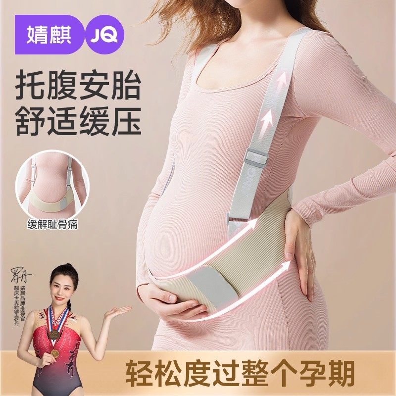 婧麒托腹带孕妇专用怀孕期中期晚期胎心监护带大肚子腰托护腰隐形,孕妇装/孕产妇用品/营养,清洁用品,淘宝优惠券,粉丝福利购,淘宝优惠卷