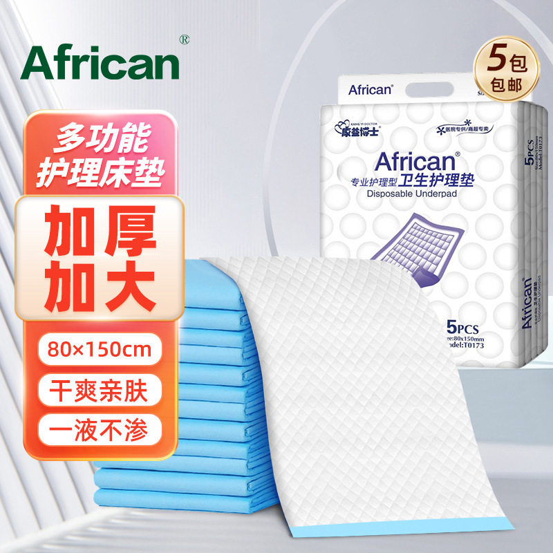 African成人护理垫80 150老人隔尿垫中单一次性床垫纸尿裤尿不湿