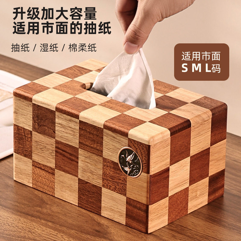实木纸巾盒多功能棋盘格纸巾遥控器收纳盒家用客厅办公室收纳盒