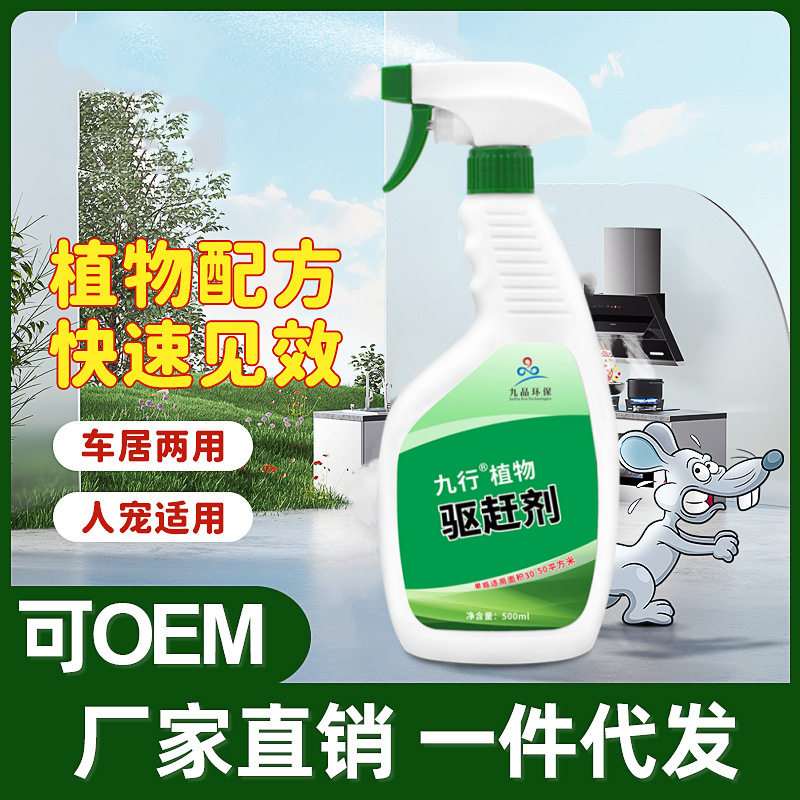 驱赶喷剂室内汽车发动机仓驱赶喷雾车用驱赶车房两用长效清新