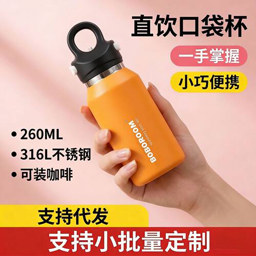 260ML保温杯直饮口袋杯迷你小巧便携长效保冷保热速开杯