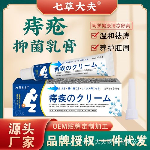 七草大夫痔疮膏草本混合痣疮疼痛膏肛门瘙痒护理厂家批发