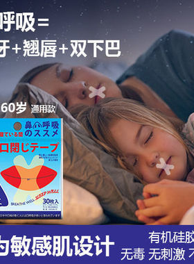 【一贴即可】口呼吸矫正器睡觉闭嘴贴神器防张口呼吸封口贴矫正贴