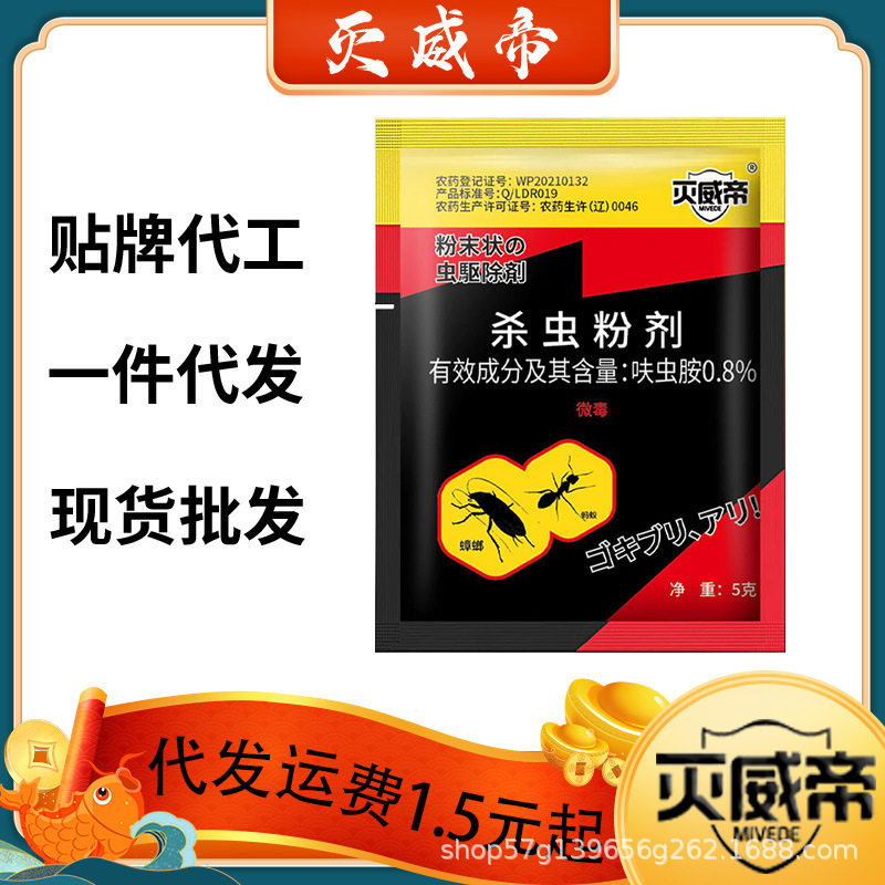 灭威帝蟑螂药呋虫胺蟑螂粉剂全窝家用室内端蚂蚁药粉非无毒批发