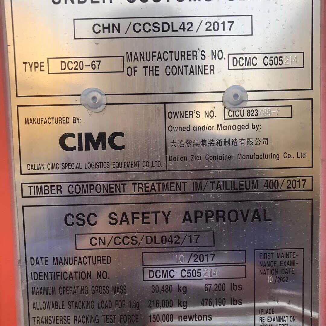 深圳 哈尔滨堆场出售二手20英尺箱