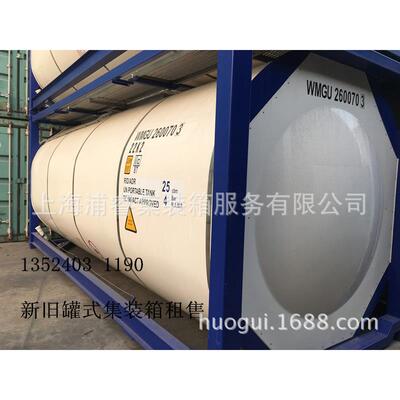 罐箱,罐式集装箱 20Tank箱 ISO罐式箱出售