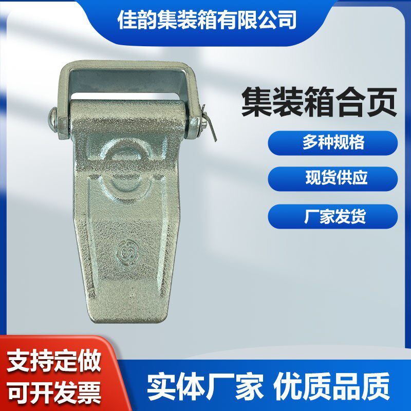 集装箱门铰链 车厢门配件合页 车厢门杆锁具 货车窄座双联合页