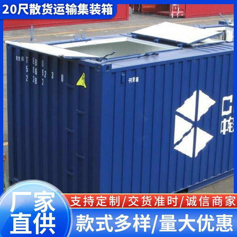 20尺散货运输集装箱方形高箱顶开孔设备箱散货箱实体厂家钢集装箱