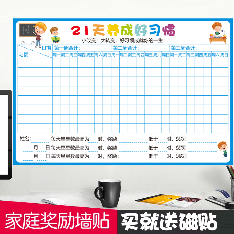 21天养成习惯表墙五角星奖励儿童